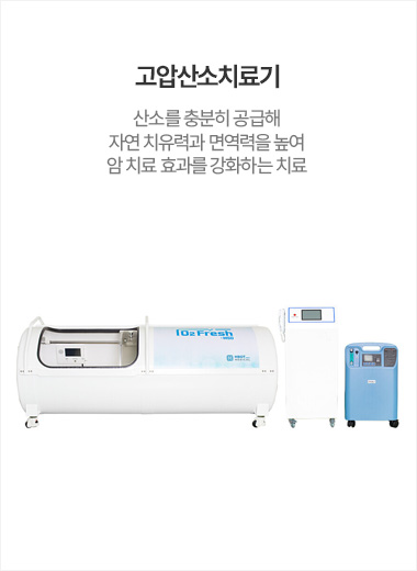 고압산소치료기