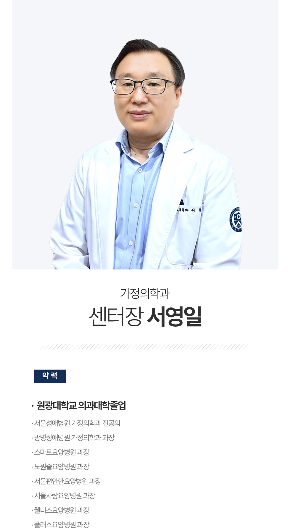 대표원장 서영일