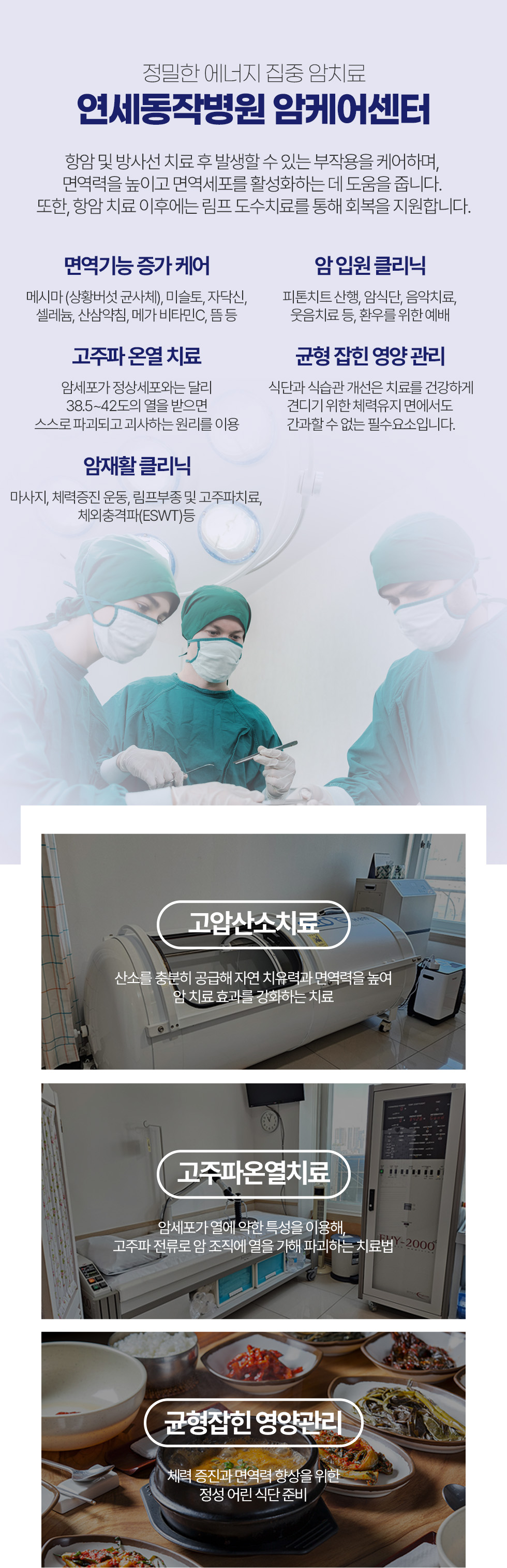 연세동작병원 암케어센터