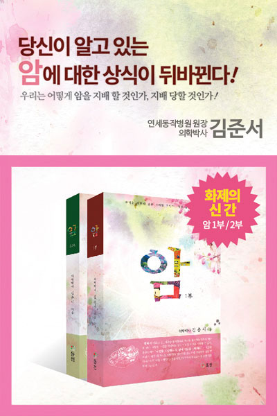 화제의 신간 ‘암’