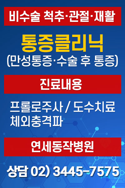 통증클리닉